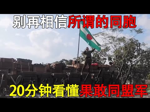 感谢大漂亮的馈赠！缅北内乱如何反而成就了熊猫的“滇缅铁路”和反电诈一石二鸟之计#果敢 #佤邦 #电诈 #缅甸