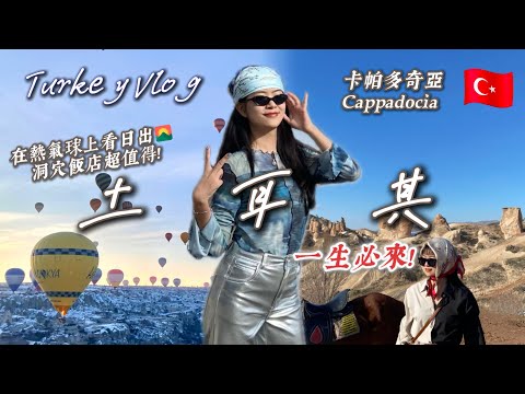 TURKEY TRAVEL VLOG🇹🇷Cappadocia Hot Air Balloon, cCave Suites! Kaymakli, Goreme, Pasabag