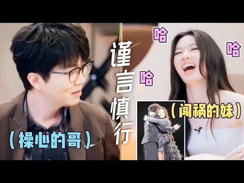 当毛不易碰上单依纯：操心的哥、闯祸的妹，你俩是啥都敢说啊！ #毛不易 #单依纯