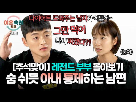 [스페셜] (추석맞이 레전드 부부 모아보기) 답답함 MAX🔥 우울증 걸린 아내에게 숨 쉬듯이 가스라이팅하는 남편.. | 이혼숙려캠프 | JTBC 240905 방송 외