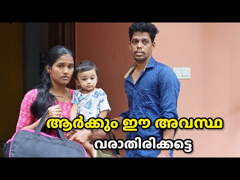 കുടുംബം നോക്കുന്നവന്റെ അവസ്ഥ | Malayalam Short Film