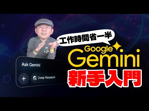 Complete Beginner's Guide to Using Google Gemini!
