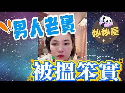 男人老實﹐被搵笨實—姣婆生左兩個仔都唔係老公的 #小元姐姐#情感故事#睡前故事#搞笑視頻