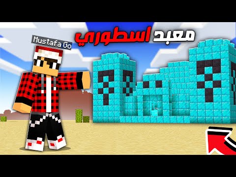 ماين كرافت ولكن كل شي خارق !!؟