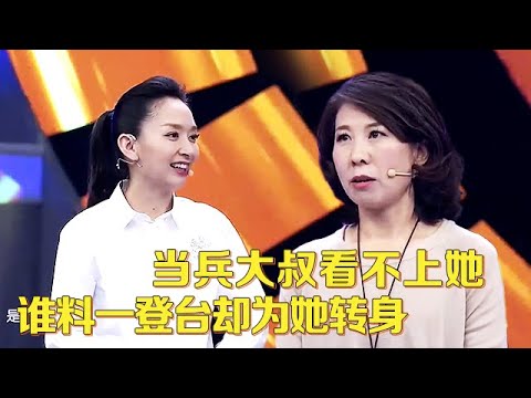 退役兵带战友来寻爱,拒绝优雅小女人一登台却为她转身,谁料女嘉宾却犹豫了【中老年相亲】