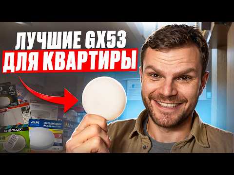 GX53 spotlight bulb! Which is better? 12 models tested!