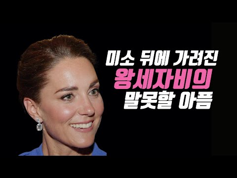 케이트 미들턴, 영국 왕세자비의 인생 15분만에 보기