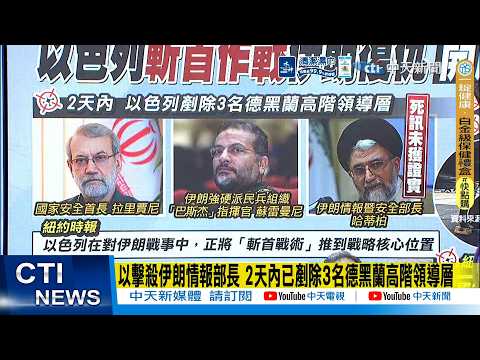 [Daily Must-Read] Following the assassination of Iran's intelligence minister, three high-ranking...