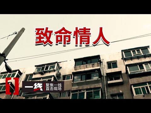 《一线》北京外贸总经理竟是沈阳02年命案逃犯！揭秘“成功人士”慈某的双面人生！20251024