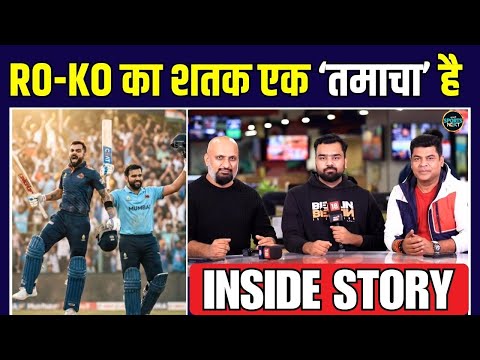 Rohit Sharma, Virat Kohli Century in Vijay Hazare trophy: ये शतक नहीं 'तमाचा' है | Inside Story