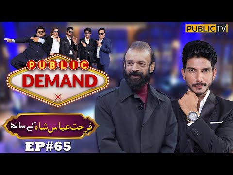 Farhat Abbas Shah | Public Demand with Mohsin Abbas Haider | Ep 65 | Shakeel Siddiqui | Public News