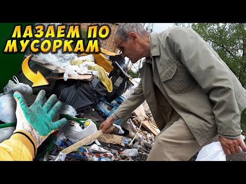 ЛАЗАЯ ПО МУСОРКАМ РОССИИ ПОИСК МЕТАЛЛОЛОМА БЕЗ МЕТАЛЛОИСКАТЕЛЯ НА СВАЛКЕ КАК ЗАРАБОТАТЬ ДЕНЬГИ? #5