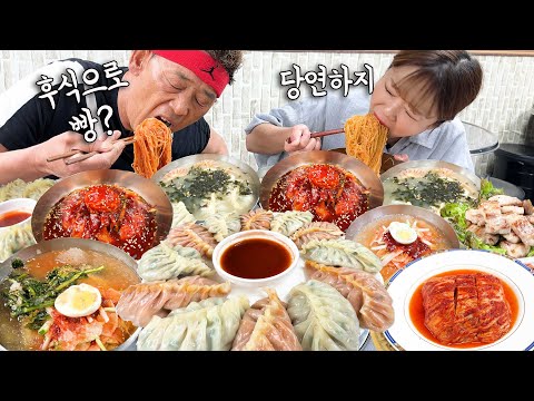 ENG SUB) Naengmyun korean cold noodles mukbang with dad mukbang eatingshow manli