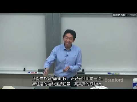 2026年最新出炉，全程高能。斯坦福教授AI讲座，本质上就是把未来3年谁赚钱，谁被淘汰，提前剧透了一遍。看懂的人已经在布局了，看不懂的人还在拼命学技术。