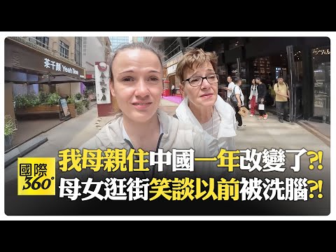 中國政府沒給錢卻被質疑說好話?! 她:仇中思維太根深?! 中國比南非安全太多?! 女兒半夜叫車 媽媽竟怕到吵架?!【國際360】20251006@全球大視野Global_Vision