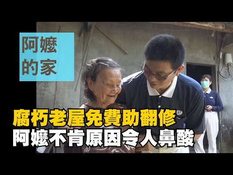 【行動現場】20200802 - 阿嬤的家 徐玉秀 黃女菊 - 志工：蔡明模 葉文安