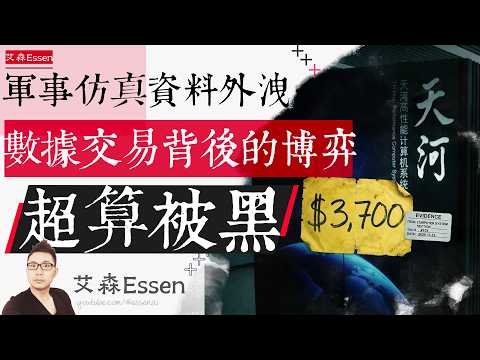 China's Supercomputer Hack: $3,700, Nuclear Secrets, a Purged General, and a Signal No One Noticed