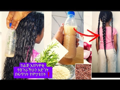 ለሚረግፍ ለሳሳ ለሚነቃቀል ፀጉር እደመድሀኒት ነው ተጠቀሙት ሳታቆርጡ  በተለይ ፀጉራችሁ ብዙ እዲሆን የምትፈልጉ በየቀኑ ተጠቀሙት❗️👍