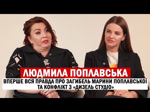 «Це була Людина з великої літери» - памʼяті МАРИНИ ПОПЛАВСЬКОЇ // 7 років без народної улюблениці