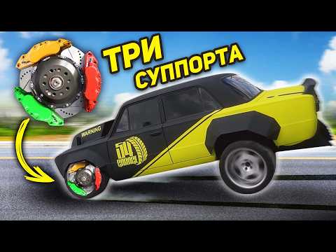3 СУППОРТА на ТОРМОЗНОЙ ДИСК - ЧТО БУДЕТ?