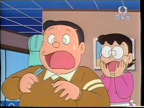 ［多啦Ａ夢／叮噹］大山版／舊版（氣候集中裝置）ＴＶＢ粵語