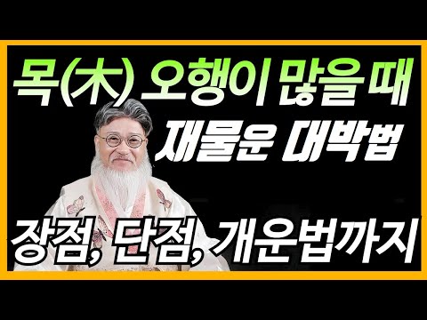 A summary of the characteristics and pros and cons of fortunes with a lot of wood, as well as the...