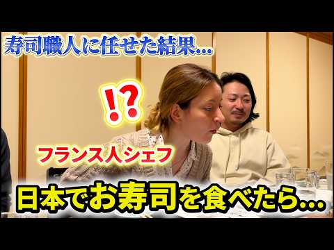 フランス人シェフに日本食を代表する「お寿司」を食べてもらった結果...