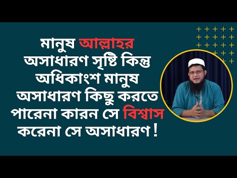 বিশ্বাস থাকলে যেকোন কিছু করা সম্ভব।। If you have belief you can do anythig।। Mahmdul Hasan sohag