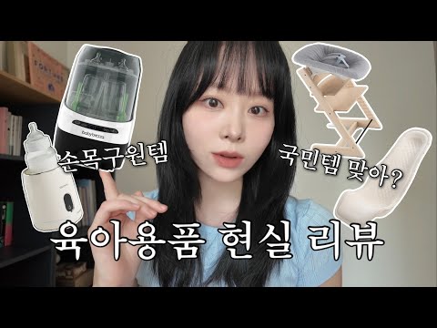 Don't buy everything just because it's popular 🥲 | A 70-day mom's review of baby products | From ...