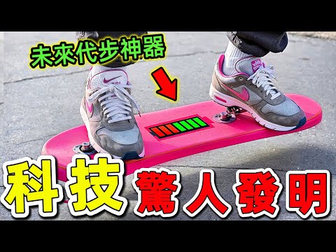 24個你需要了解的科技發明。第一名零重力冥想太空艙，一個價值高達1萬美元的高科技椅，連航空業巨頭都感到震驚。|好奇風向標 #世界之最 #出類拔萃 #腦洞大開 #top10#科技#科技發明