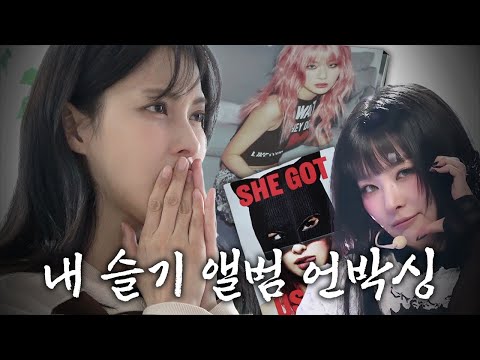 슬기 빼고 모두가 봤으면 좋겠는 슬기 앨범 홍보 영상