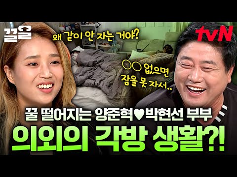 대표 잉꼬부부 양준혁♥박현선! 알고 보니 현실은 각방 생활 중?! 부부 공감 100%라는 이들의 결혼 생활 속으로-★ | 프리한닥터