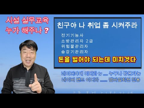 [취업도움] 시설관리 취업 면접은 실무 경험을 물어봐 #시설관리 #구인구직 #실무면접