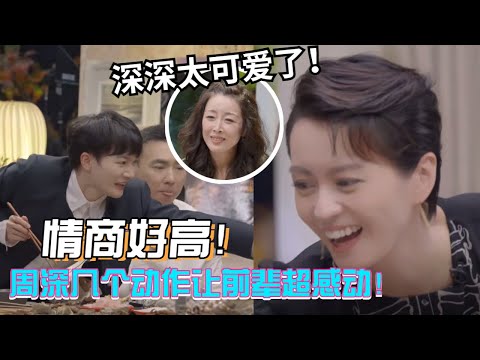 礼貌又暖心的周深谁不爱？一个小举动感动孙悦！给梁咏琪姐姐夹菜超贴心！#娱乐 #八卦 #搞笑 #zhoushen