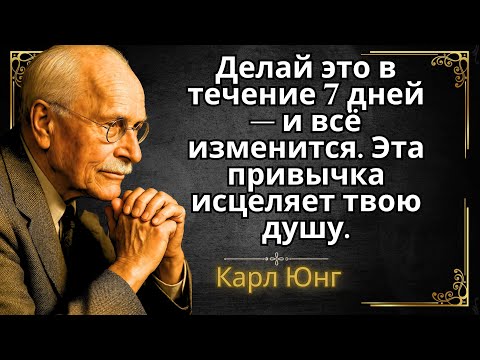 5 духовных привычек, пробуждающих глубокое исцеление || Карл Юнг