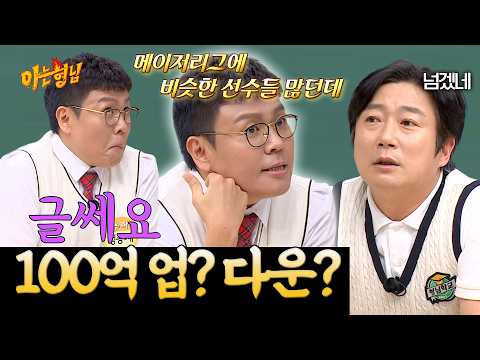 전 과목 중 제일 잘 번다는 수학 일타 강사 정승제 연봉의 진실 | 아는 형님 스페셜 | JTBC 230513 방송