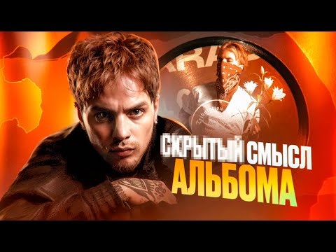 «10:13» - как PHARAOH задиссил ICEGERGERT'a, Крида, 9mice и ру рэп? Скрытый смысл и разбор альбома