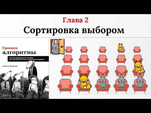 Selection sort. Arrays and lists.