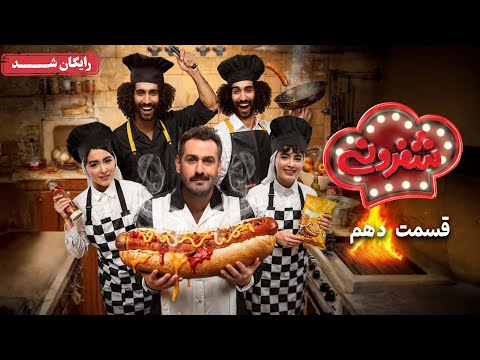 سریال شفرونی - قسمت 10 | Cheferoni Series - Episode 10