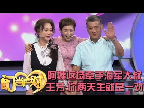 60岁横穿罗布泊,海军大叔亮相女嘉宾后悔没选他,王芳直言:你两天生就该是一对【中老年相亲】