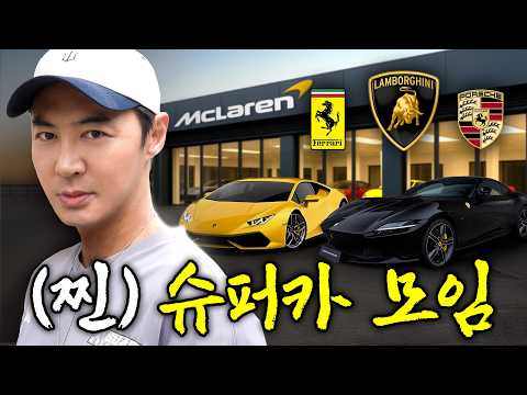 포르쉐는 빠져라! 3억부터 진짜 슈퍼카라고 우기는 차주님들(람보르기니 우라칸evo, 페라리 로마)