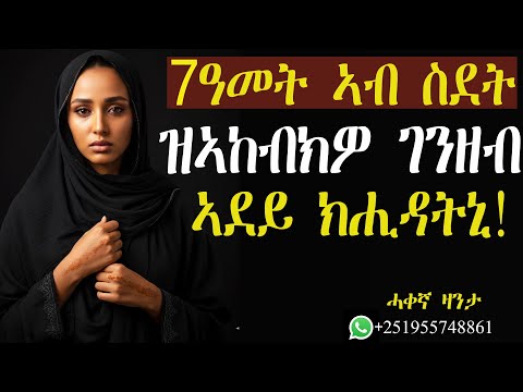 ቀታሊት ኣቦይ ኣደይ ምዃና ምስ ፈለጥኩ...!#mahustar #zantalibi #alphaproduction