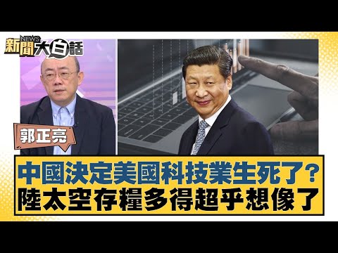 Has China decided the fate of the US tech industry? China's space reserves are beyond imagination...