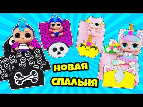 Семейка Панк Бой и Единорог КУКЛЫ ЛОЛ СЮРПРИЗ переехали в Особняк! Мультик LOL Surprise Doll House