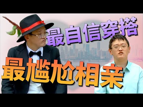 帅气全能制茶师遭女嘉宾质疑：身高太矮、距离太远，深情付出能否打破现实阻碍？|综艺|街头|情感|恋爱|婚姻|单身