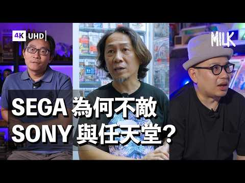 SEGA差點跟Sony合作打任天堂？推出「開放世界」先驅《莎木》後為何退出主機市場SEGA社長一個電話救NVDA黃仁勳成就美股股王！｜#BigBrandTheory #MiLK #EngSub #4K