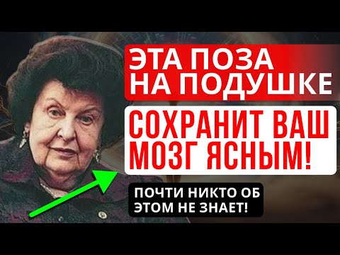 ЭТОТ МЕТОД БЕХТЕРЕВОЙ СПАСЁТ ВАШ МОЗГ! ОТКРЫТИЯ ЛЕГЕНДАРНОГО НЕЙРОФИЗИОЛОГА