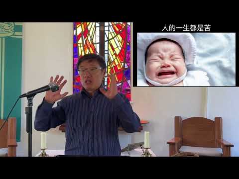 别怕吃苦! - 劉曉亭牧師 - 主日崇拜 - 08/18/2024 - 圣地亚哥UCSD大学城基督教会 #施普絡世宣教中心