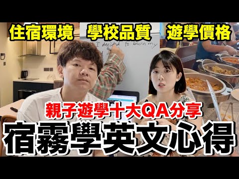 真實心得！菲律賓親子遊學QA...口音很重？治安很差？貴嗎？