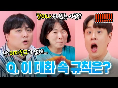 한 사람만 규칙 눈치 못채게 대화하는 게임ㅋㅋㅋㅋ 너만몰라 게임!!